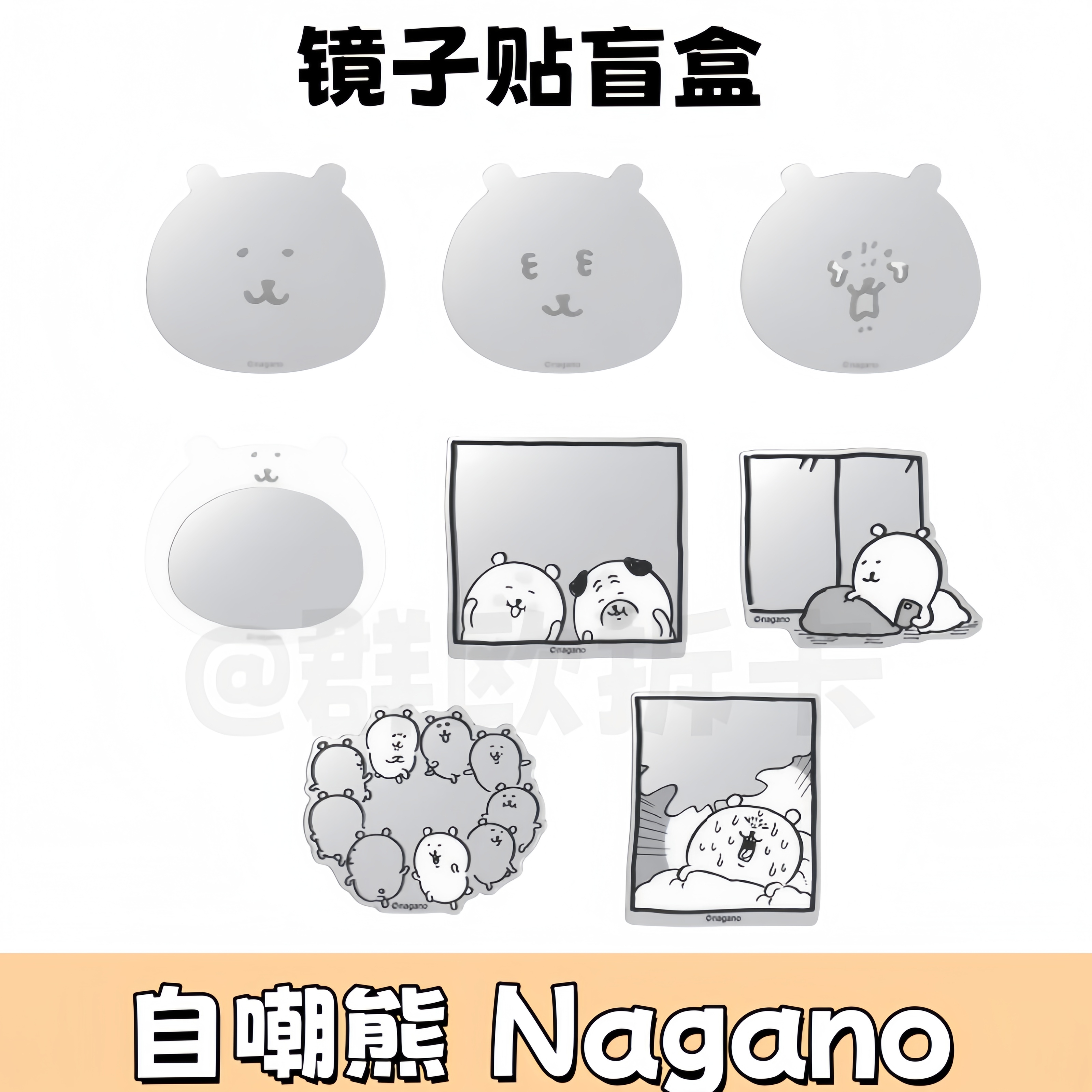 【自嘲熊】Nagano自嘲熊系列镜子贴盲盒老头狗薯饼