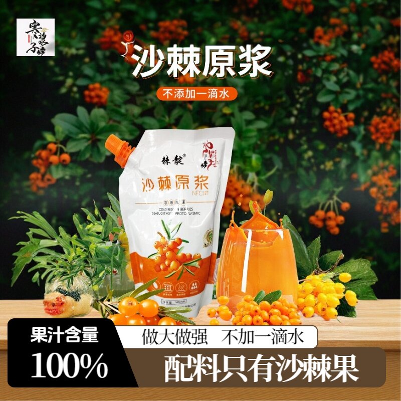 棘靛 寒浆子沙棘原浆寒地浆果原浆无添加开袋即饮沙棘原浆500ml