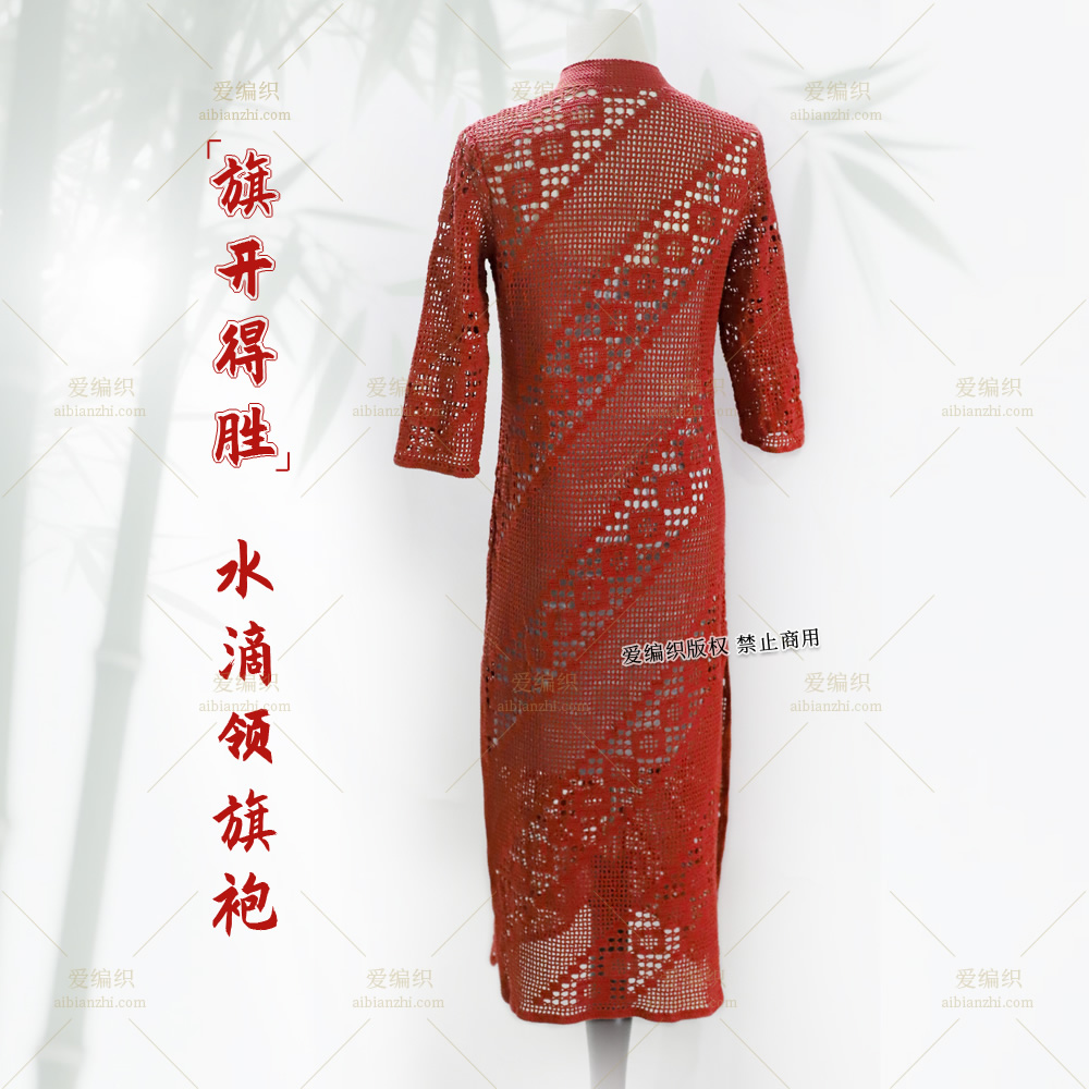 旗开得胜手工编织旗袍电子图解 图解查看器 1:1模版材料包
