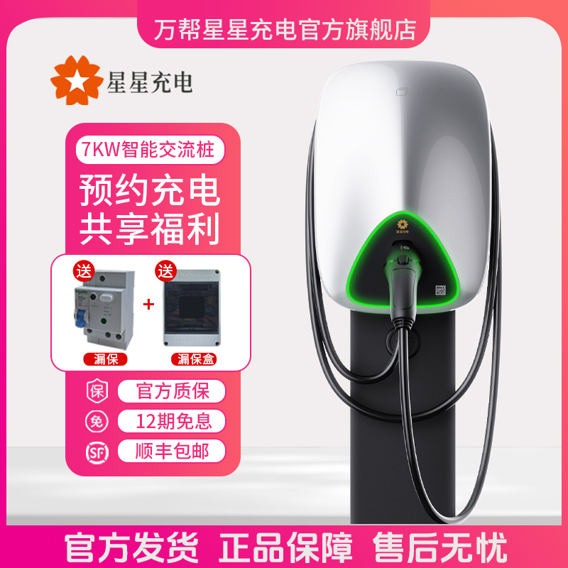 【春日好礼】星星充电极光7KW8米枪线小米电动汽车充电枪官方旗舰店