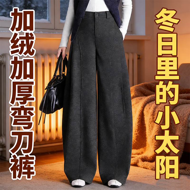 加绒毛呢弯刀裤女款爆款2025新款遮跨显瘦阔腿秋冬高腰宽松西裤子
