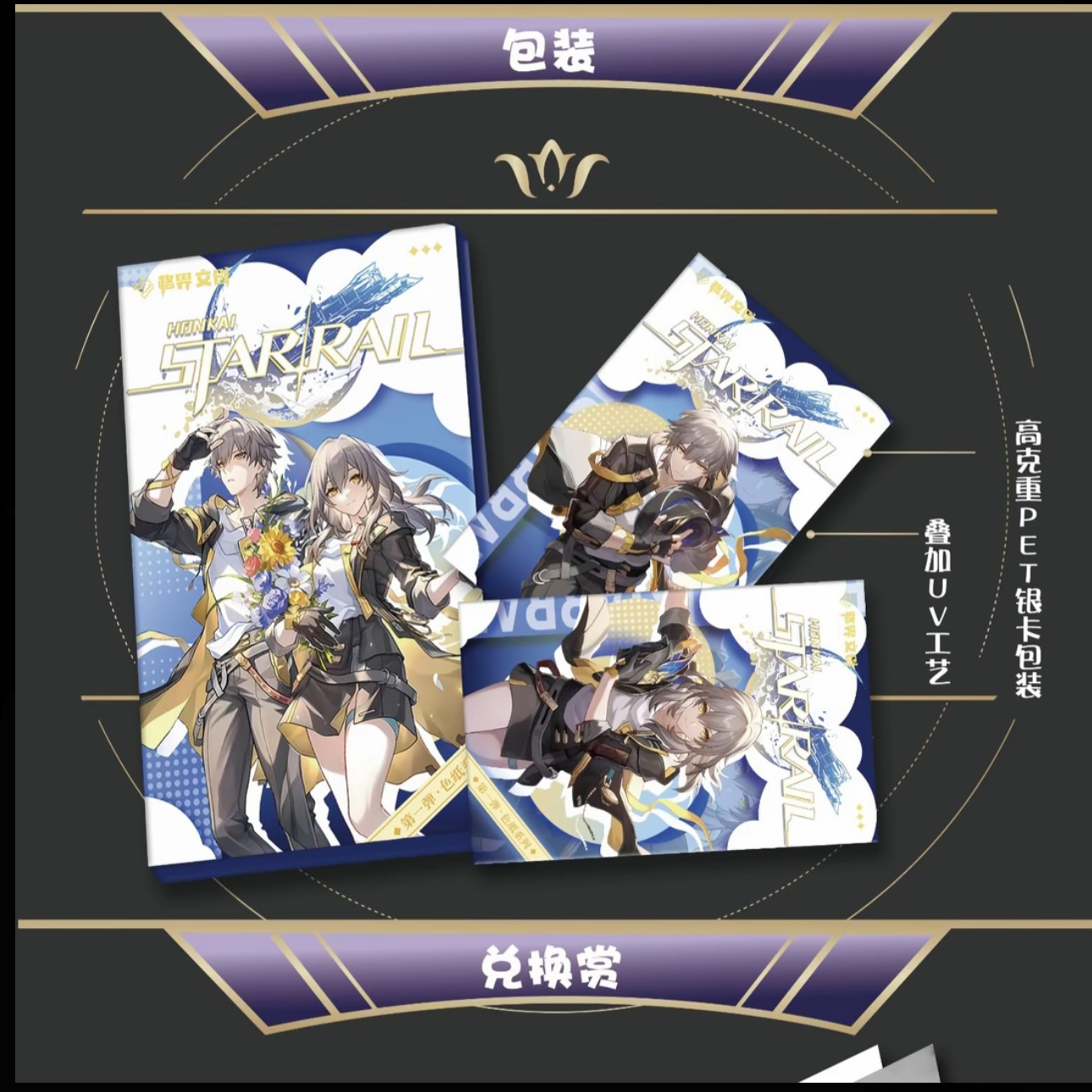 【平拆】格界文创 崩坏.星穹铁道艺术典藏色纸·第一弹 国产二创