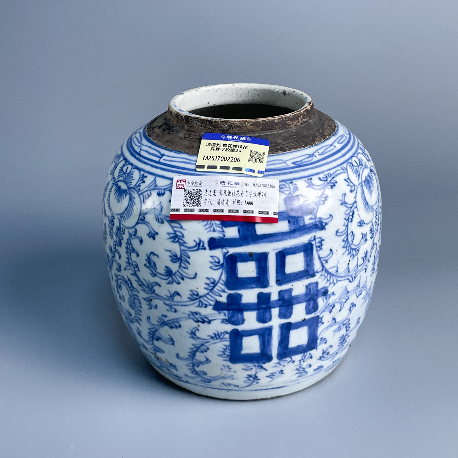 M25J7002206 - 清道光 青花缠枝花卉喜字纹罐24