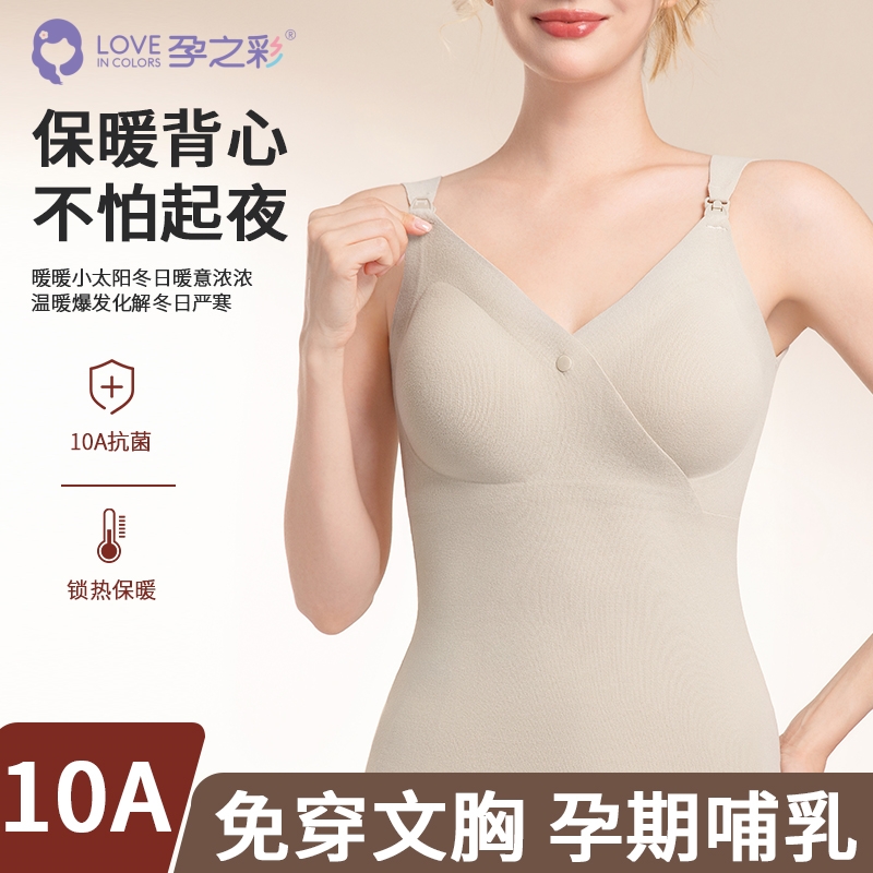 孕之彩孕妇吊带背心产后喂奶专用无痕透气亲肤抑菌免穿文胸秋冬款
