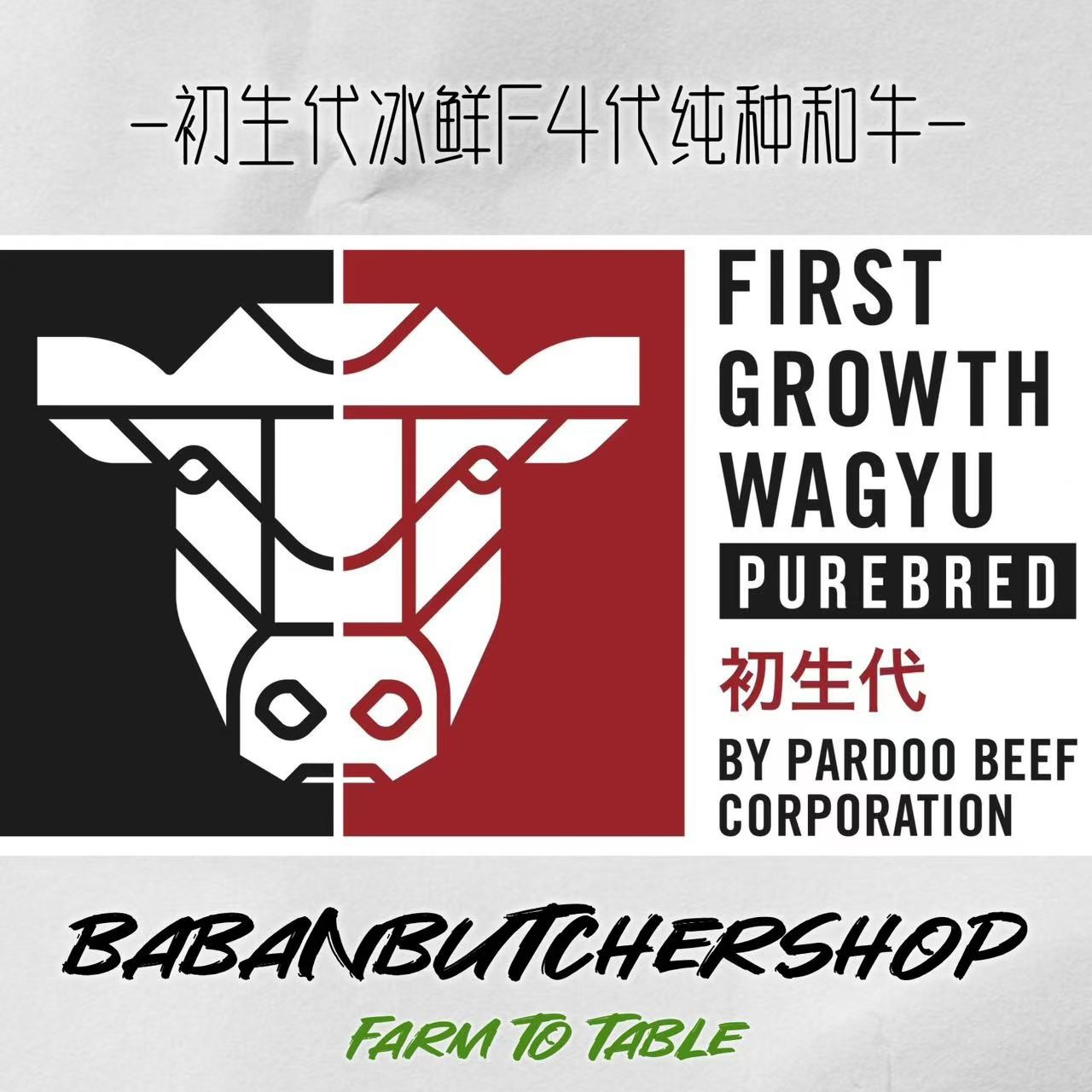 原切牛排【八半牛·澳洲冰鲜和牛】F4初生代纯种和牛/花腱/肋条