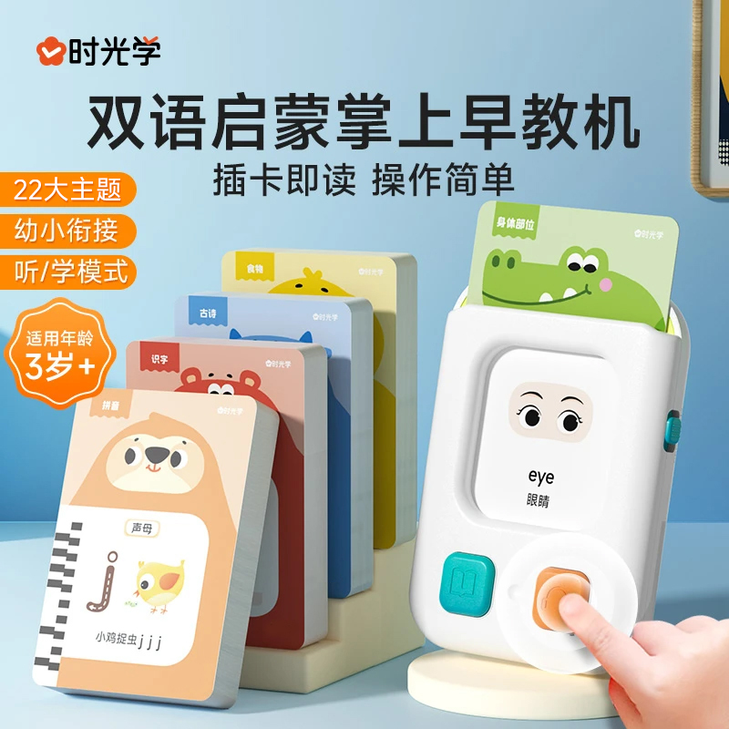 【时光学】掌上早教机 儿童3-8岁语数英启蒙儿歌护眼插卡片生