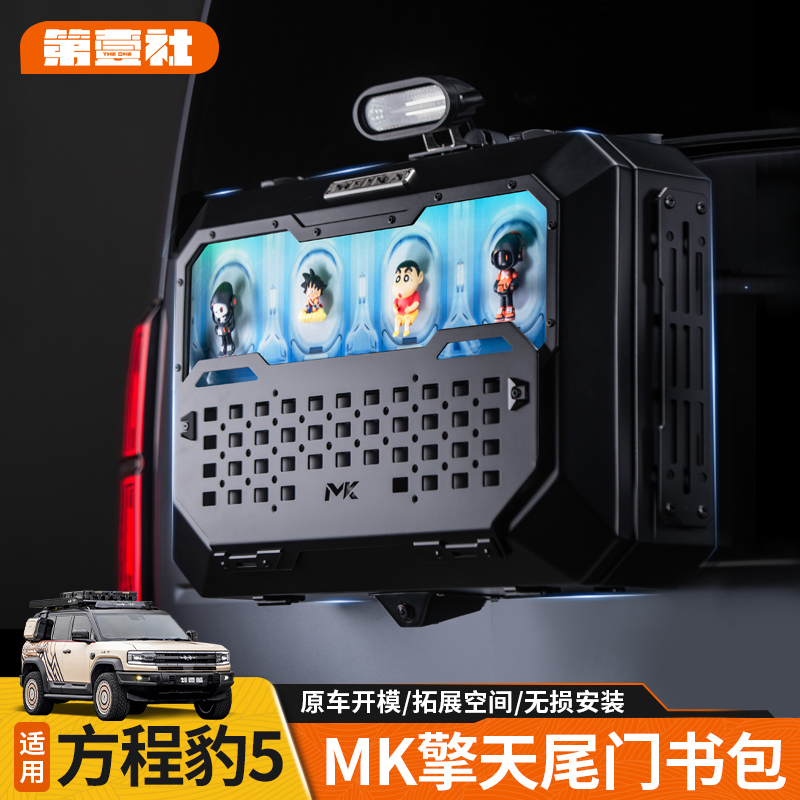 适用于方程豹5美卡尾门书包擎天MK侧书包多功能拓展储物外观改装