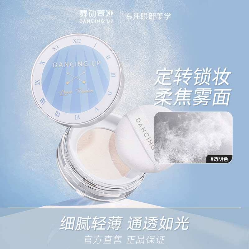 舞动奇迹"柔焦轻雾"云雾触感水散粉2.0清凉水感舒适升级水散粉