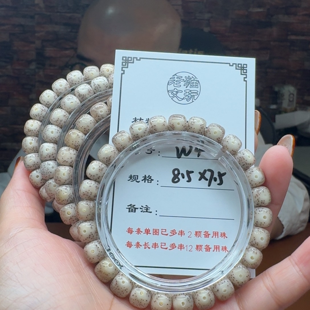 手串星月菩提4 星月菩提