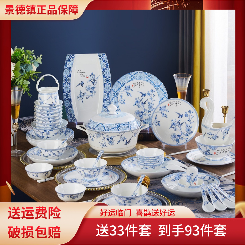 【到手93头+高档礼盒】60件套好运临门套装景德镇高档瓷具餐具套装
