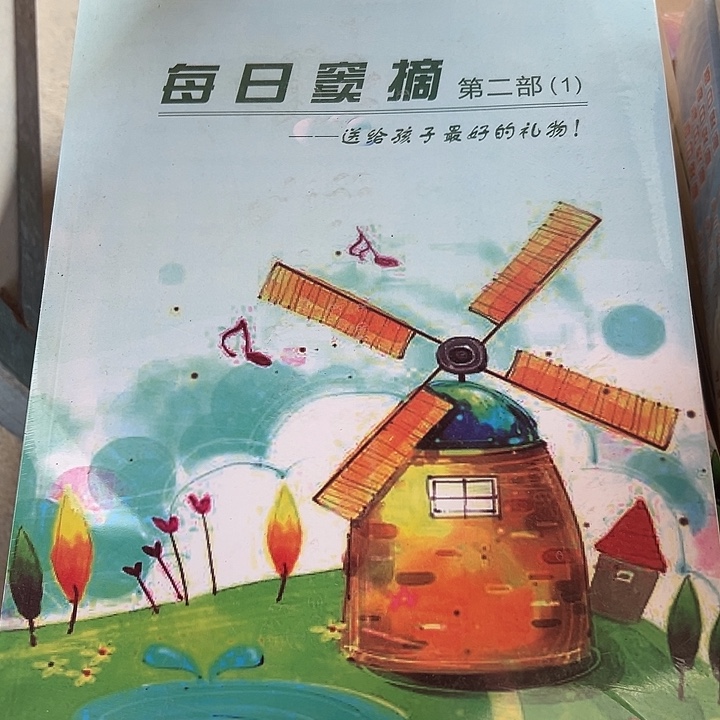 每日窦摘第二部四本