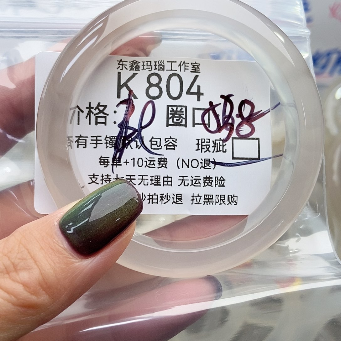 手镯玛瑙/玉髓未镶嵌H****c804 