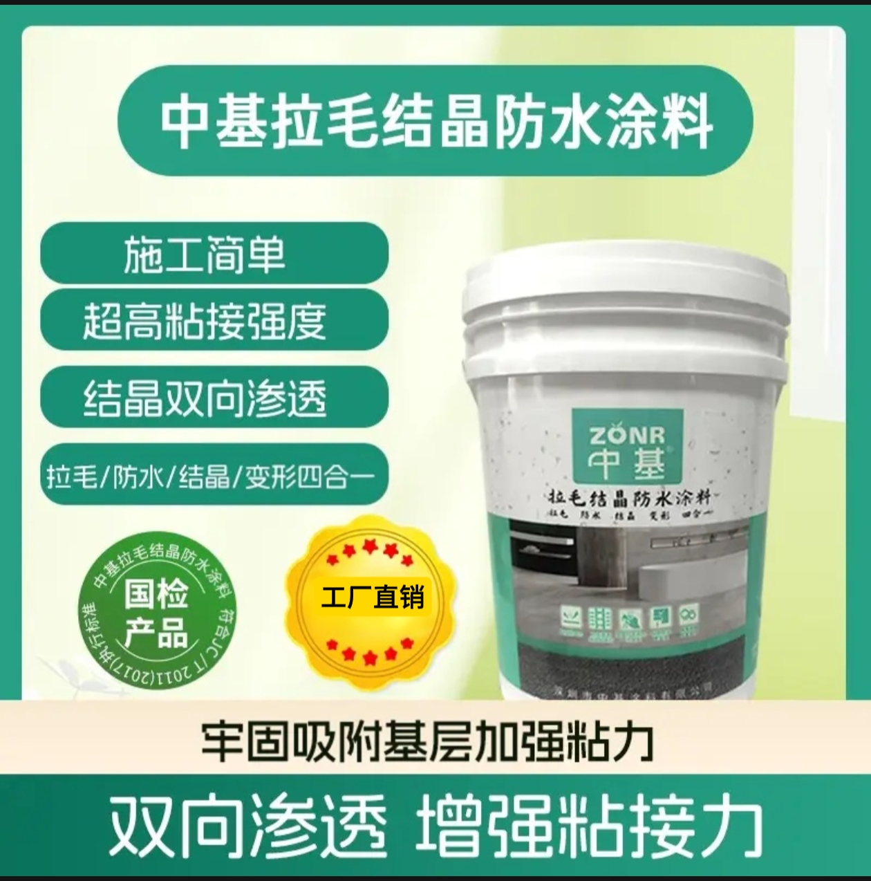 中基拉毛结晶防水墙面防水拉毛结晶双向渗透防水涂料贴砖更牢固