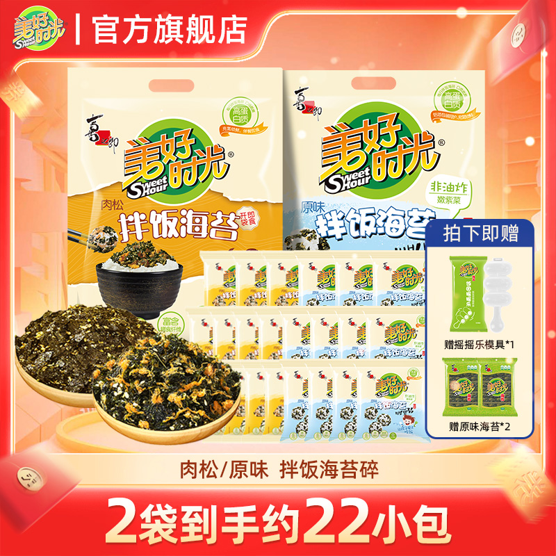 【赠拌饭模具】美好时光拌饭海苔碎儿童无添加零食2袋(约22小包)