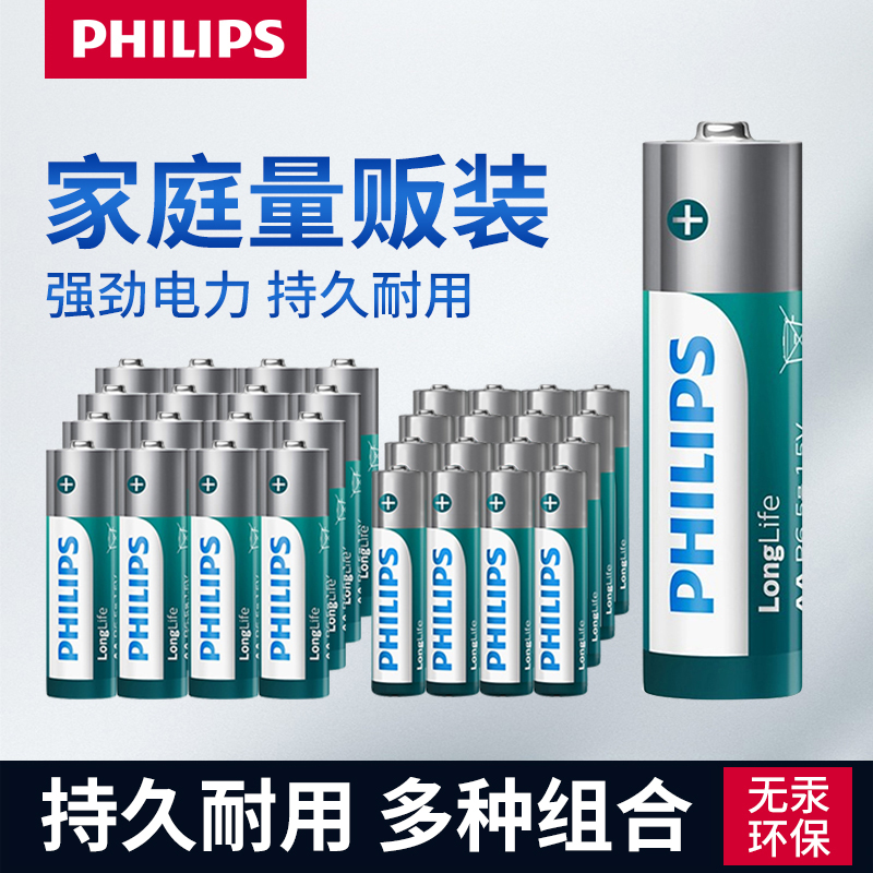 Philips/飞利浦5号7号电池家用遥控器玩具闹钟电子秤电池官方正品商品图