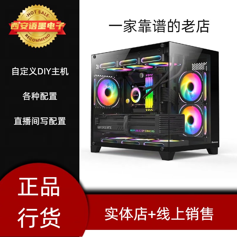 直播间配置定金DIY电脑主机配置 