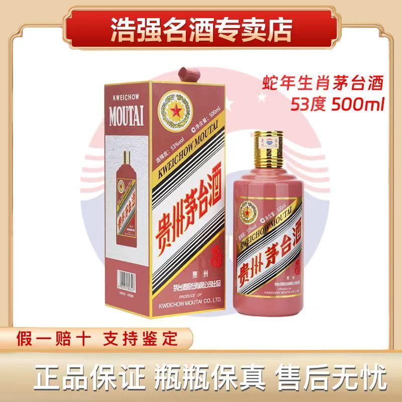 KWEICHOW MOUTAI/贵州茅台匠生肖蛇年酱香型酒 53 度500ml53度500