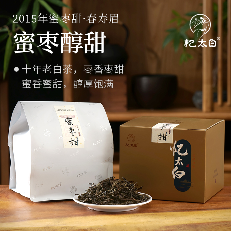 【蜜枣甜】福鼎白茶原产地2015年一级春寿眉