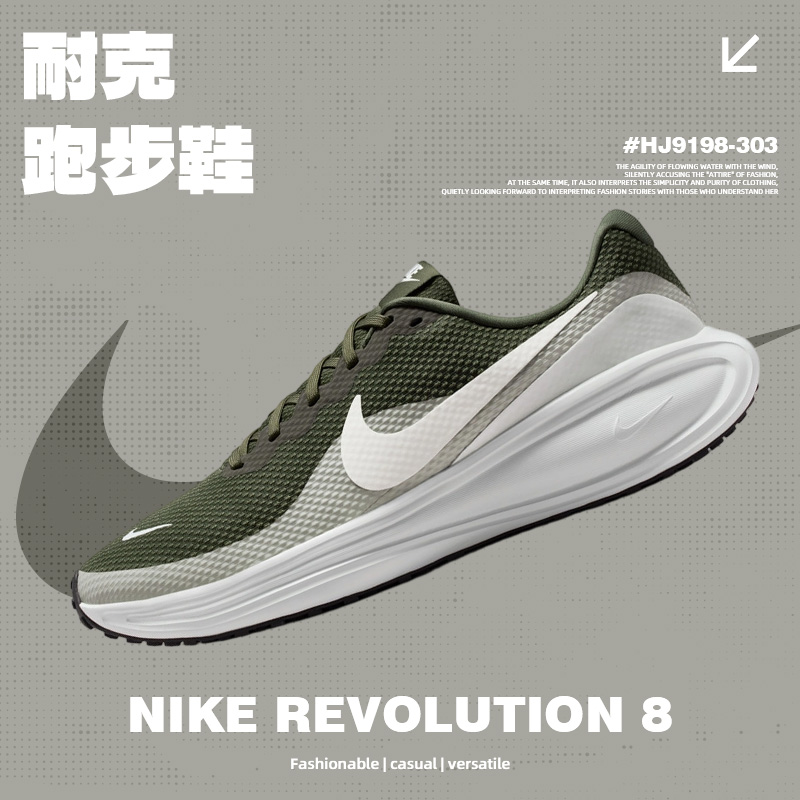 NIKE耐克男子NIKE REVOLUTION 8跑步鞋HJ9198-303