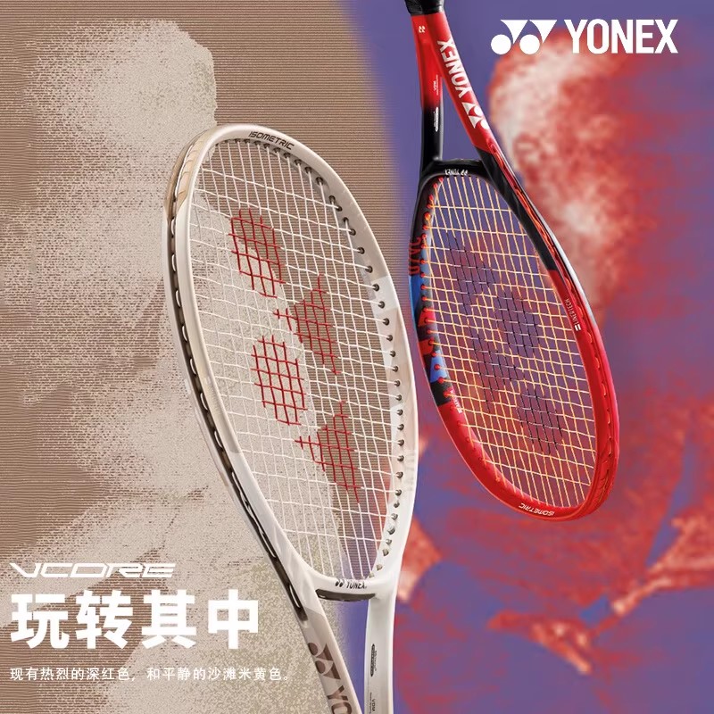 YONEX/尤尼克斯网球拍大学生初学推荐碳素07VCORE ACE/game/feel