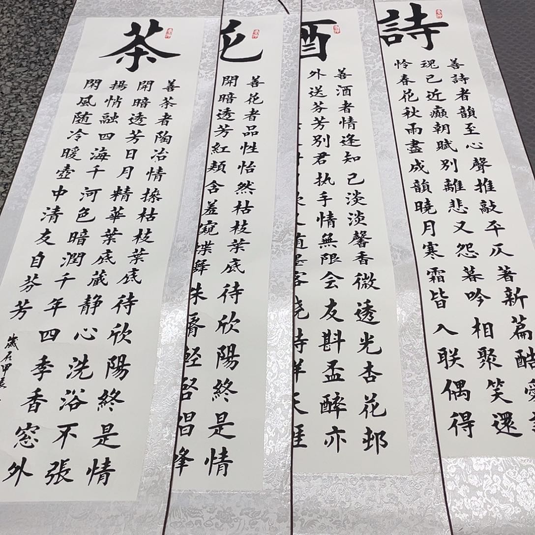 书法杨辉老师诗酒花茶卷轴