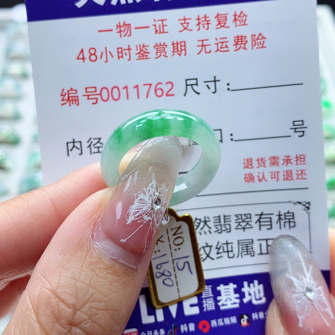 翡翠戒指未镶嵌15号
