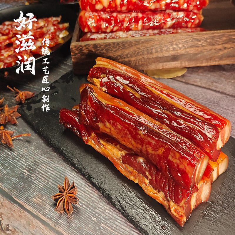 好滋润250g广式腊肉 肥瘦均匀 广味特产 传统广味
