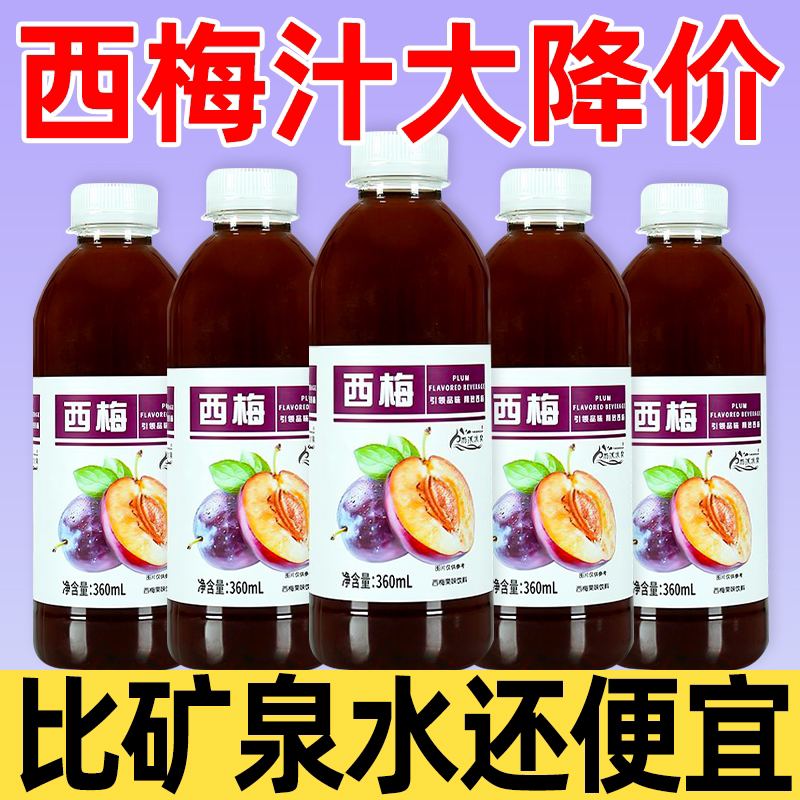 【每人1箱】西梅汁饮料 0蔗糖0脂 整箱西梅饮品大餐救星360ml/瓶