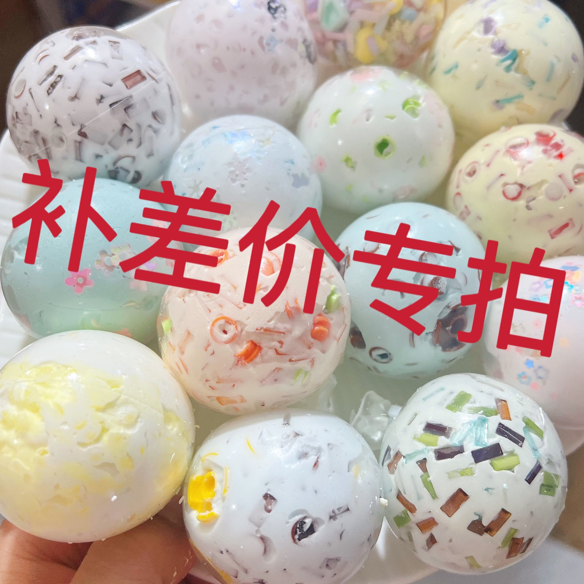 手作球补米补运费专用链接