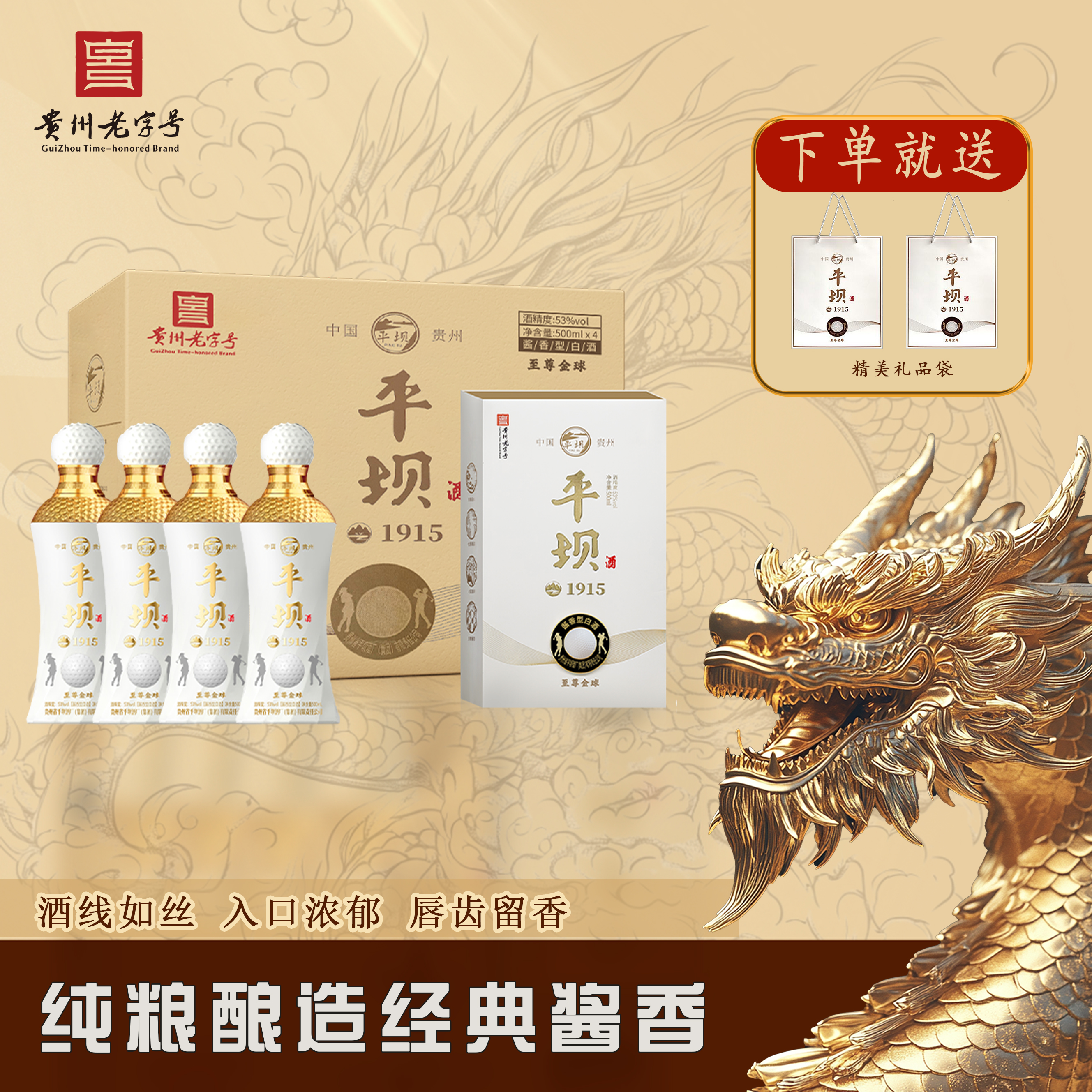 LDR平坝 高尔夫至尊金球 酱香型商务白酒 收藏送礼宴请53%Vol500l