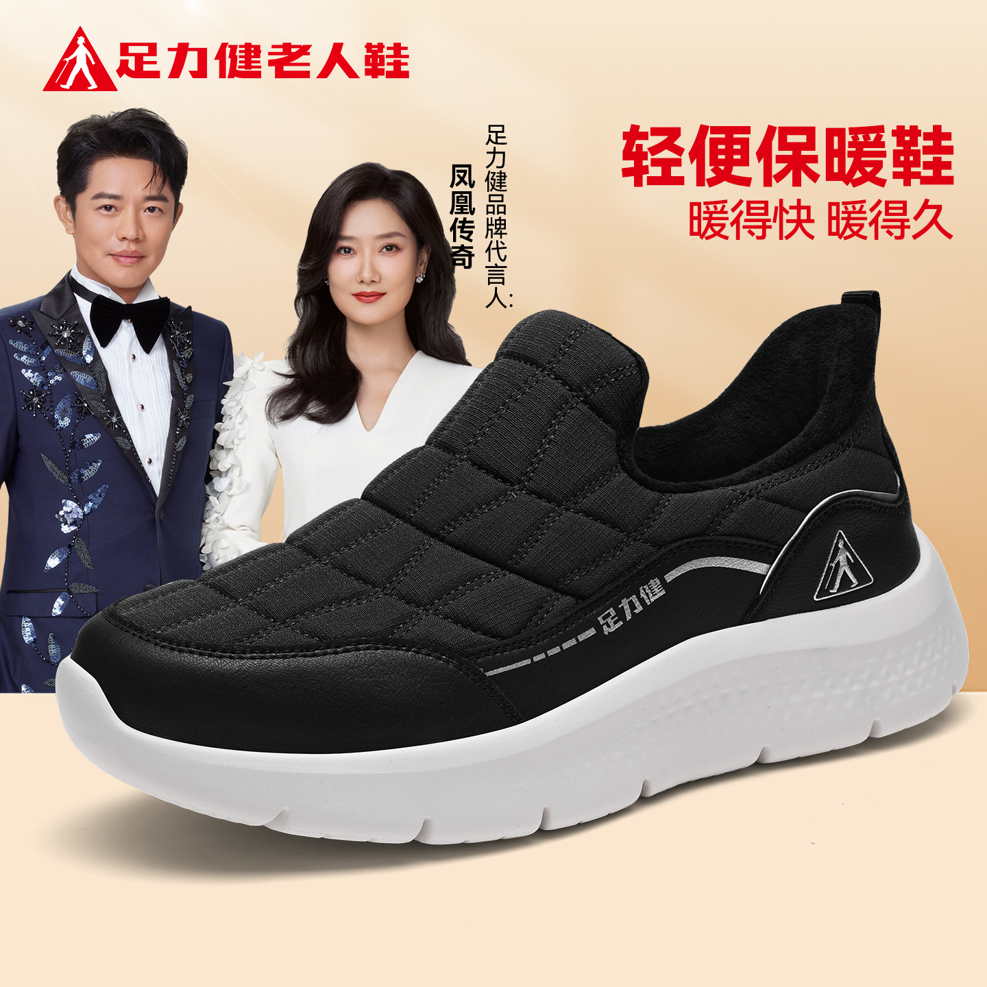足力健秋冬爸爸加绒加厚保暖舒适中老年一脚蹬休闲轻便防滑老人鞋商品图
