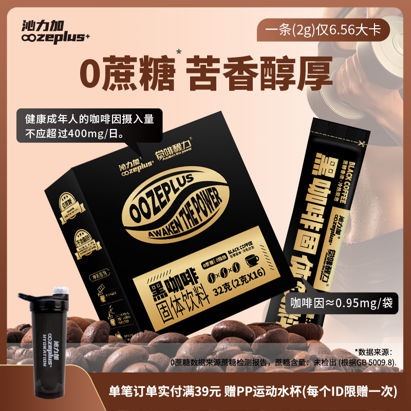 沁力加美式纯黑咖啡粉速溶无蔗糖0脂燃减健身学生提神专用冷热泡