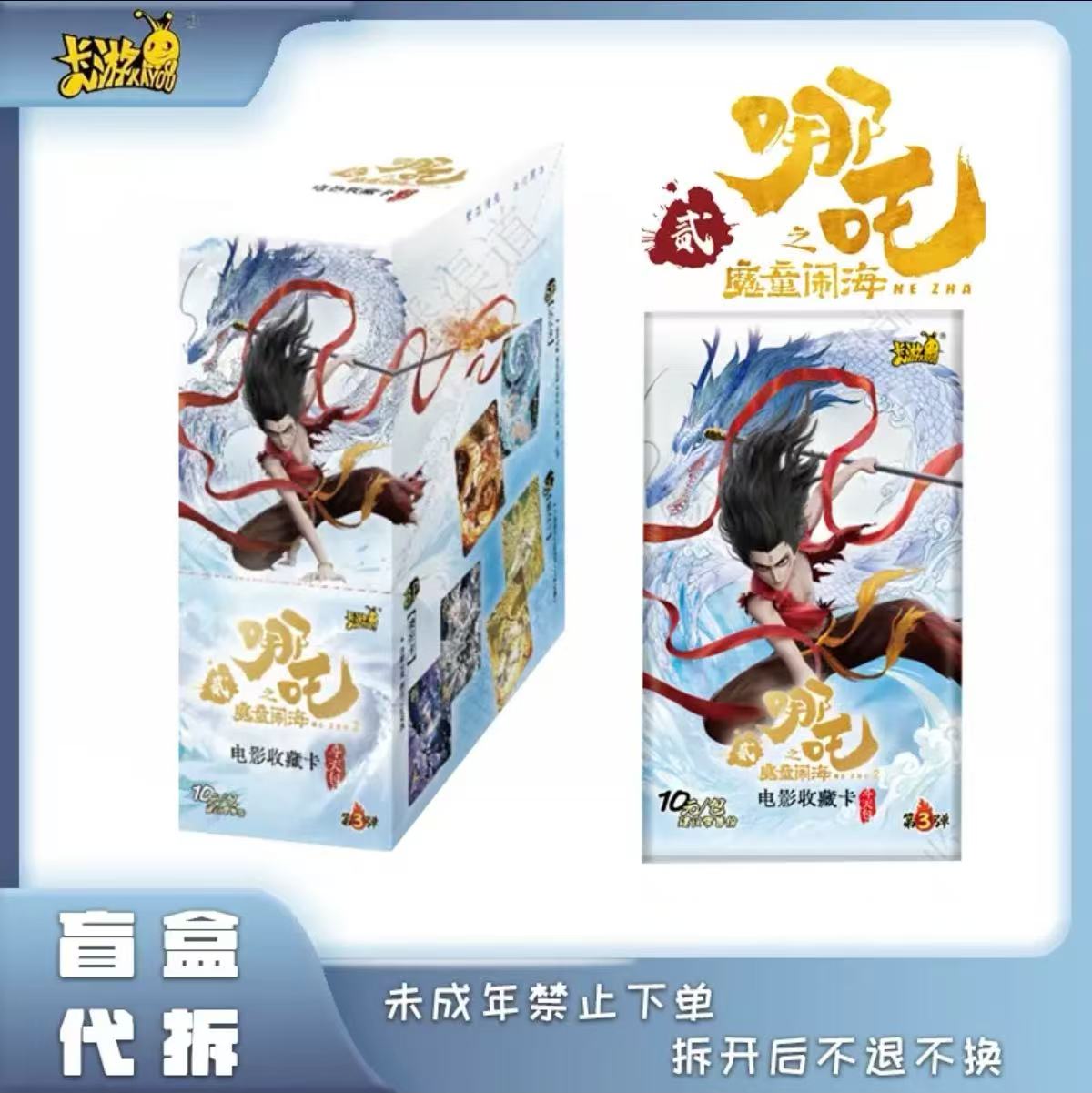 卡游【QR刺盒】斗天包三弹哪吒之魔童闹海收藏卡默认卡片代拆