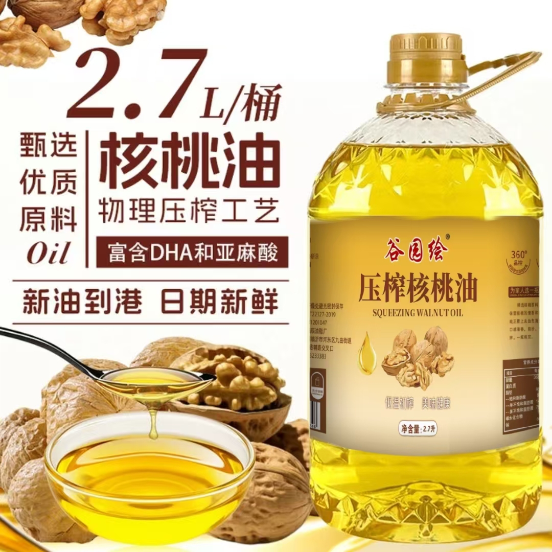 【限量补贴200】国标一级纯核桃油2.7L装农家自榨健康营养植物油