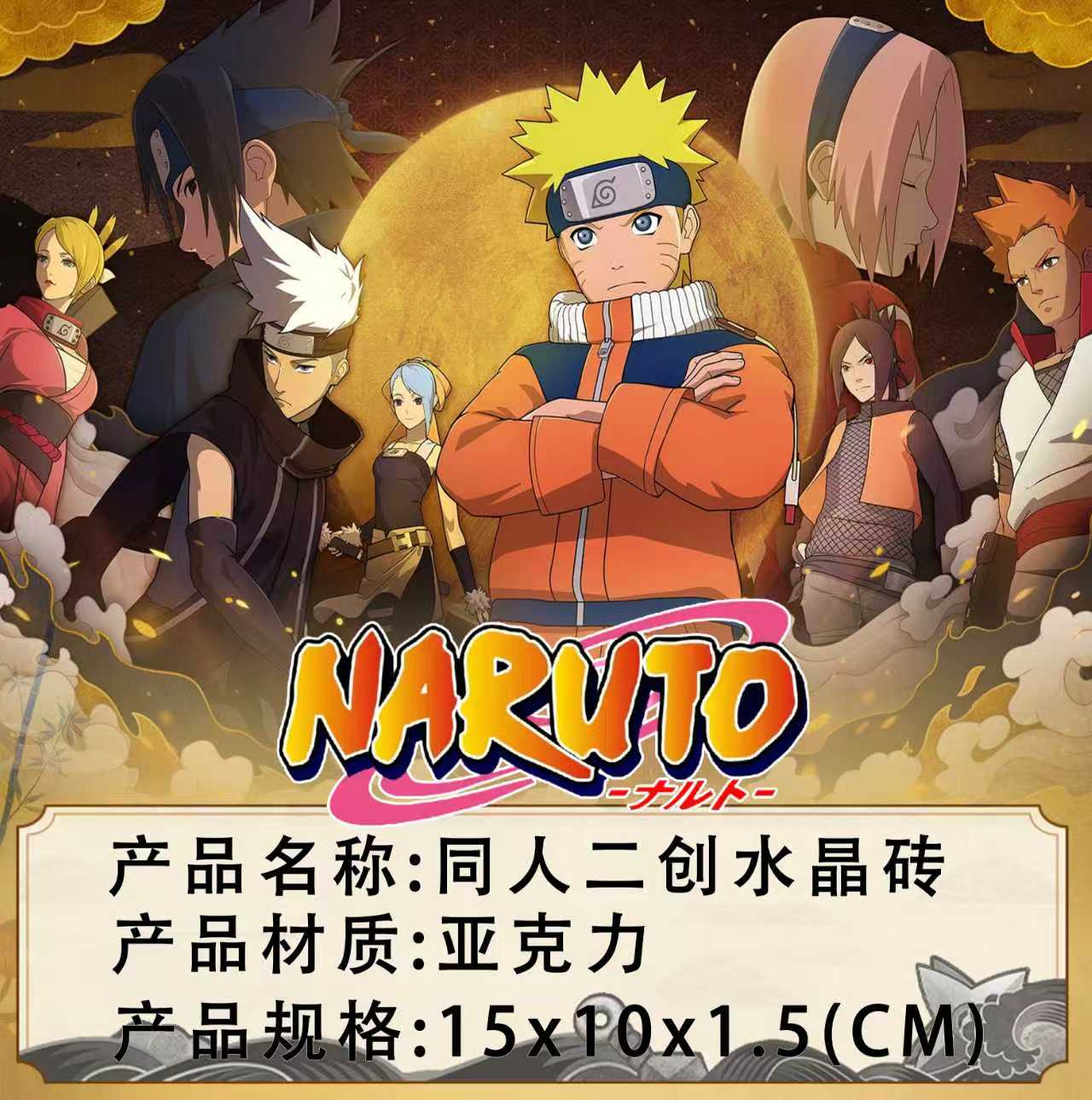 【火影忍者】同人二创亚克力水晶砖15*10*1.5CM