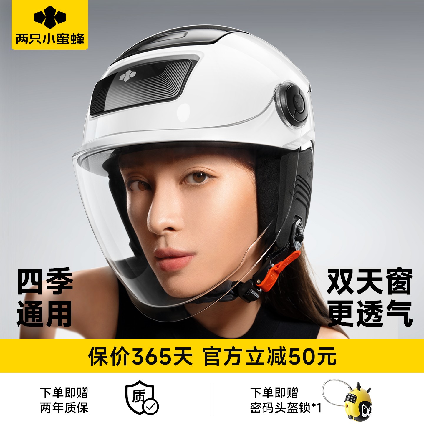 【天窗三代】两只小蜜蜂头盔安全3C认证电动摩托车头盔四季可加