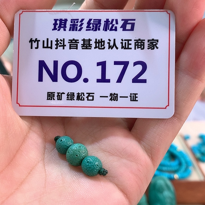 未镶嵌绿松石珠宝奇石