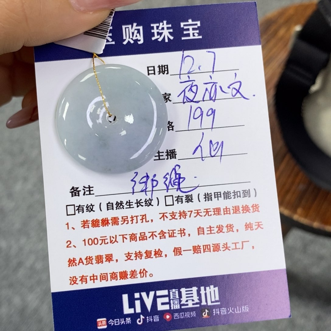 颈饰未镶嵌翡翠夜****人平安