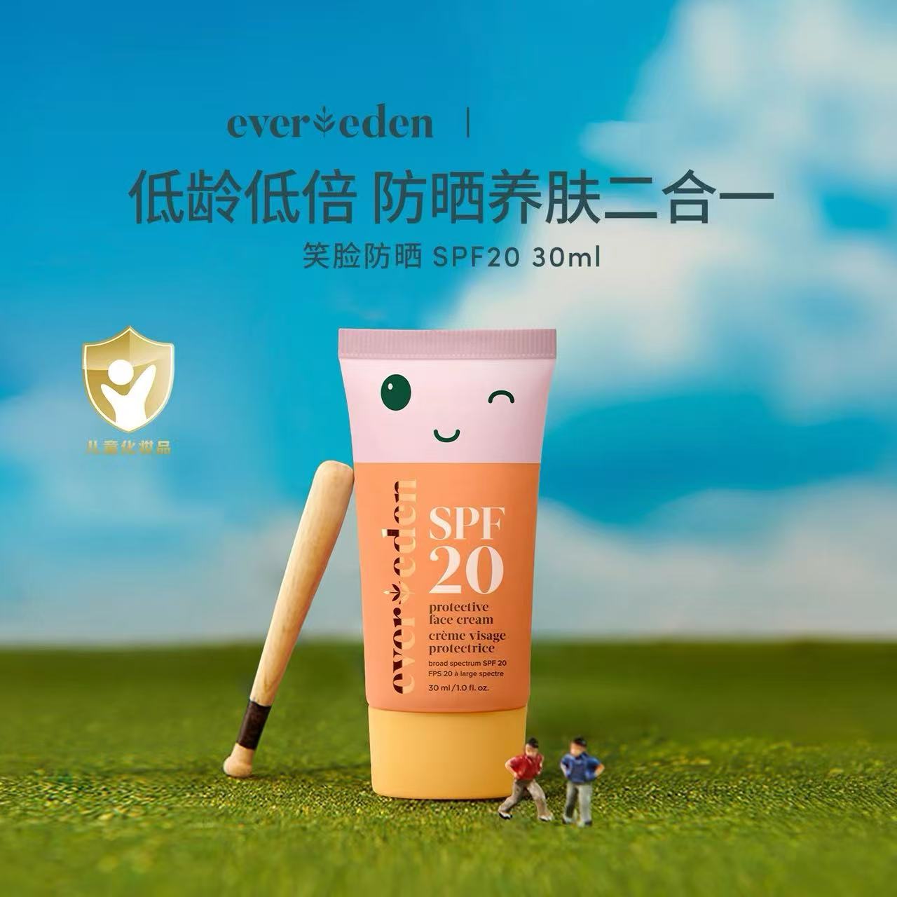 Evereden安唯伊儿童纯物理清爽温和 防晒霜SPF20 30ml