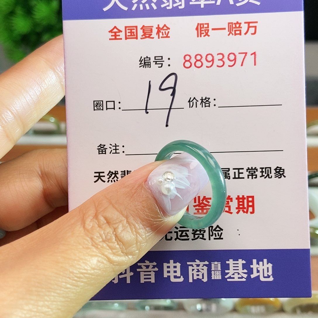 翡翠戒圈未镶嵌3971......