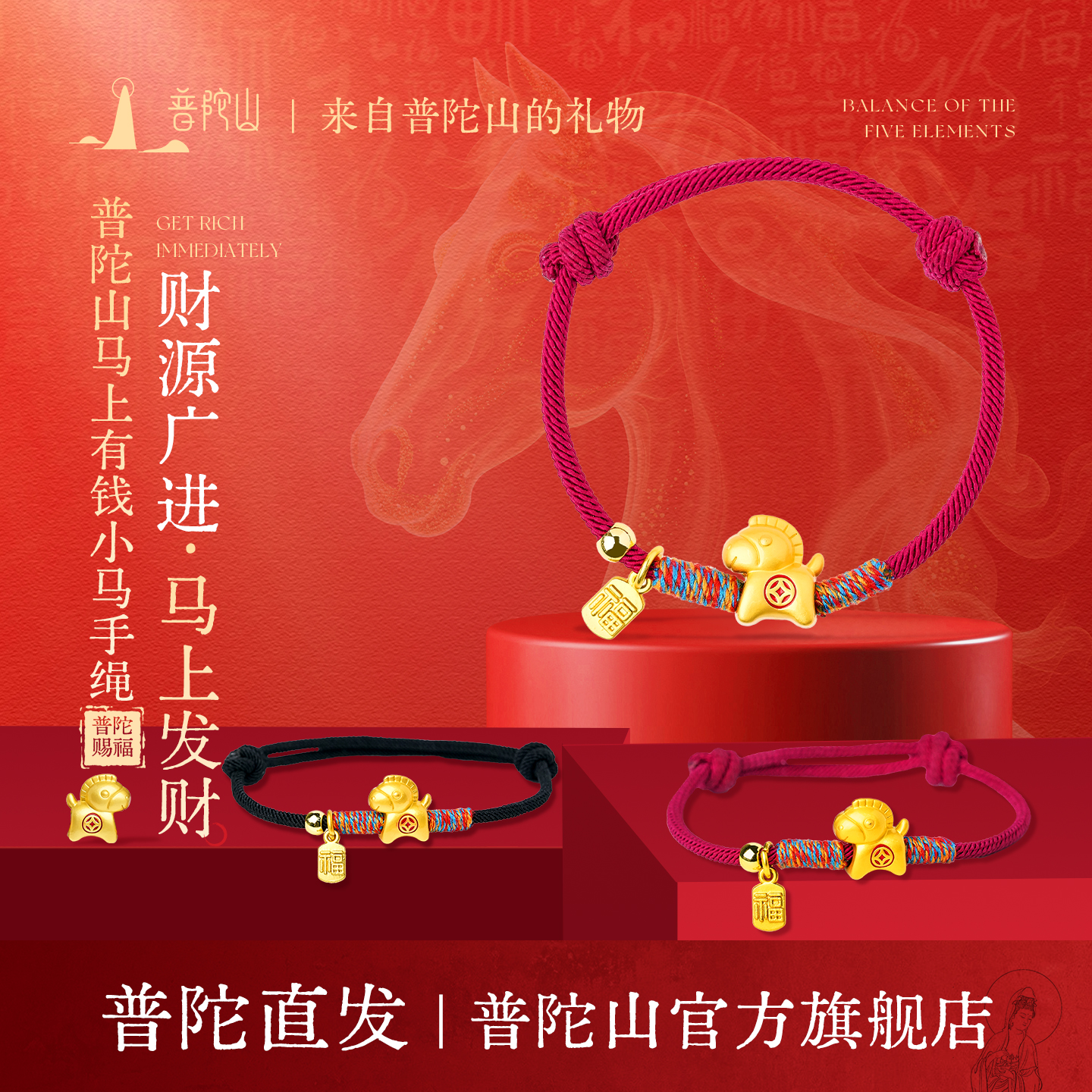 手链 普陀山文创2026马上有小马手链马年红绳十二生肖db商品图