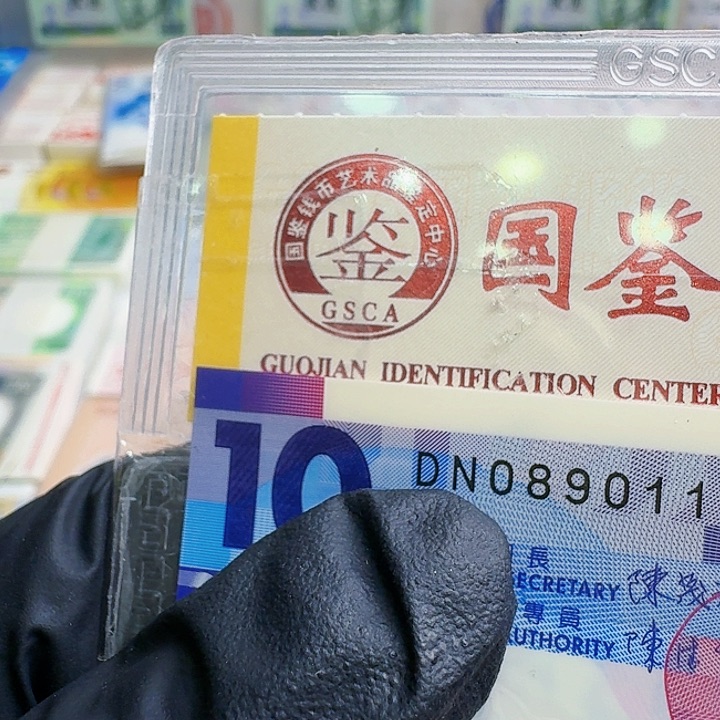 纸塑料钞单张倒置号