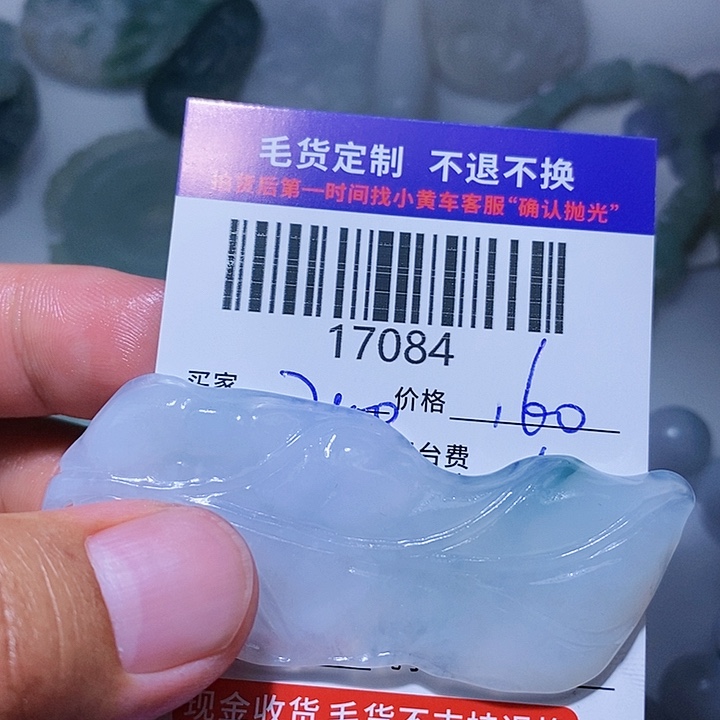 定制翡翠未镶嵌用****8