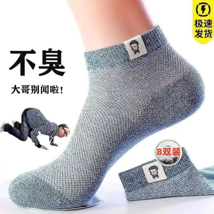 【8双装】男士夏季短袜网眼透气不闷脚运动袜防臭吸汗薄款短筒袜
