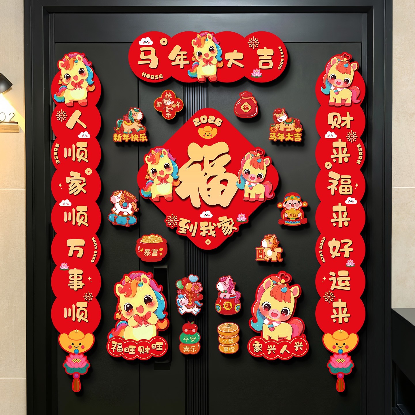 菲寻马年2026新款全磁吸对联春节过年福字入户门贴新年装饰品春联