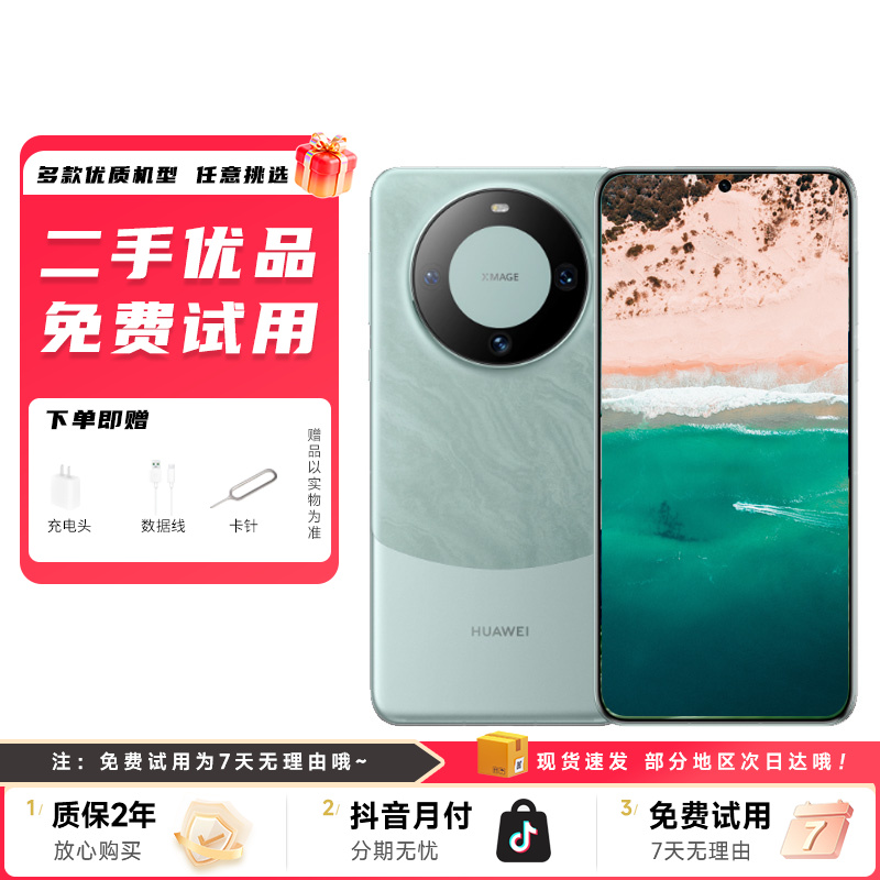 9新 Huawei/华为 Mate60 鸿蒙4.0 6.69英寸直屏 5000万超光变影像