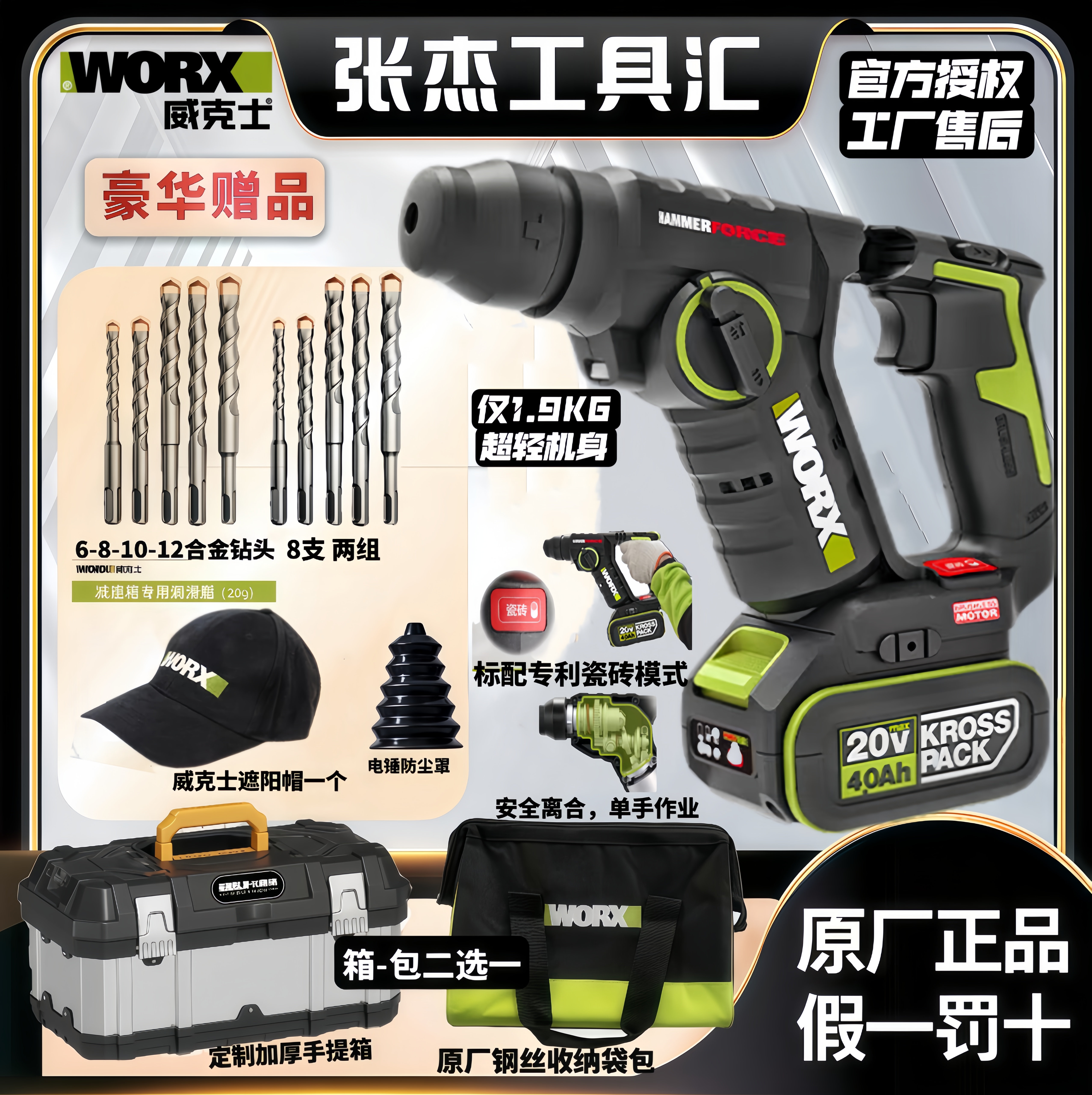 威克士WU380S锂电轻型电捶充电冲击机安装木工