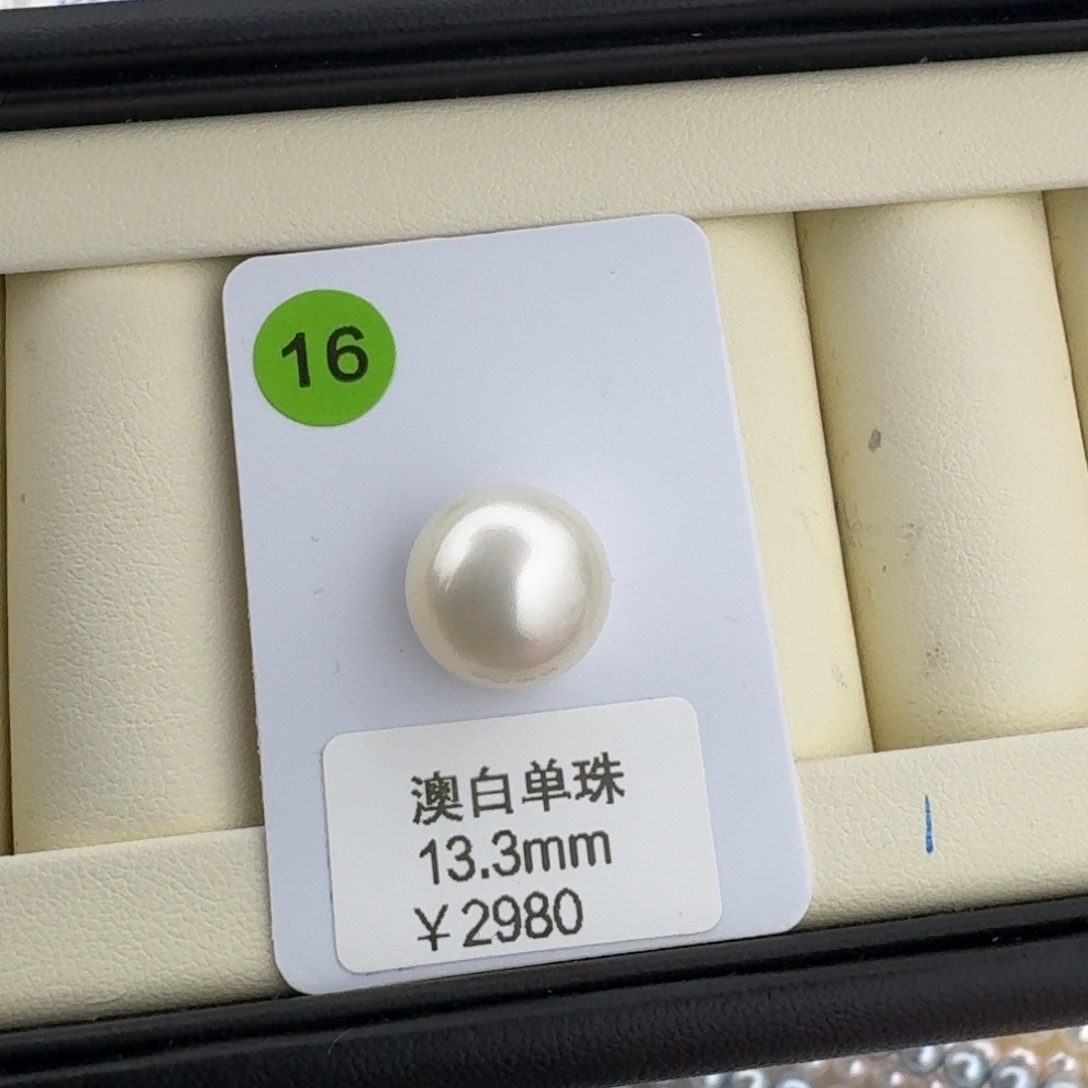 裸珠海水珍珠未镶嵌澳白正圆微瑕13.3mm