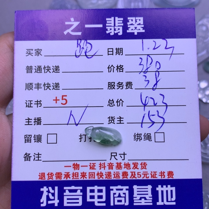 翡翠颈饰未镶嵌跑***笋