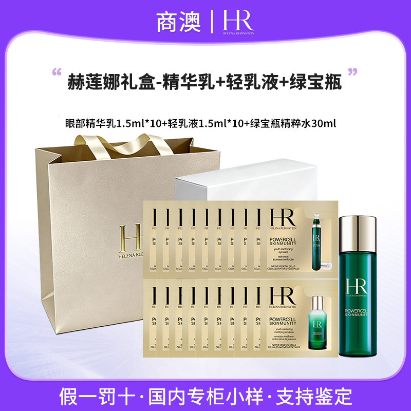 HR/赫莲娜悦活强韧青春眼部精华乳十片轻乳液十片精粹水30ml